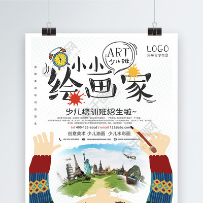 小小繪畫家 免費(fèi)少兒美術(shù)培訓(xùn)矢量海報(bào)，激發(fā)創(chuàng)意無(wú)限可能